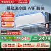 格力 GREE 一级变频大1.5匹家用空调挂机冷暖两用智能云海