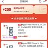 京东自营Apple 满3000减200 通用券