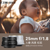七工匠 25mm F1.8手动镜头适用于富士索尼奥巴松下微单卡口