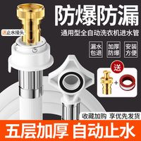 心力 全自动洗衣机进水管接头加长软管