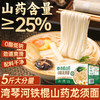 湾琴河 铁棍山药龙须面2500g 0脂山药挂面5斤装 山药面条荞麦面汤面拉面
