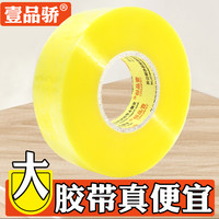 壹品骄 透明大卷封箱胶带快递封口胶布米黄打包胶带长加厚大号胶纸加宽6cm大胶带批发包装带打包胶布
