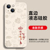 美十美分 MSMF 15pm手机壳苹果14promax诸事皆顺iphone13文字12pro平安喜乐11兔子xs创意xr防摔x适用xsmax液态硅胶8女新款