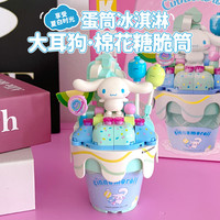 启蒙 K20841 酷洛米蛋筒冰淇淋拼插积木