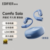 漫步者 Comfo Solo 不入耳式真无线降噪蓝牙耳机