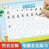 华夏万卷 姓名练字帖幼儿园学前儿童名字练习本带笔画笔顺楷体描红本