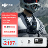 大疆 DJI Osmo Action 4 运动相机 摩托车/山地车骑行套装