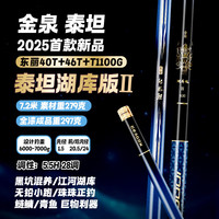 金泉 泰坦湖库版二代 鱼竿 10141154631149 6.3米 赠缠把带