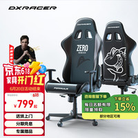 迪锐克斯 方程式系列 电竞椅 电脑椅 ZERO 皮革