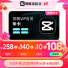 剪映 VIP会员年卡12个月支持移动端视频剪映专属特效云空间填剪映号直充到账