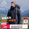 伯希和 PELLIOT 冲锋衣男三合一秋冬外套可拆卸两件套夹克户外防风保暖防泼水风衣 藏蓝色 XL