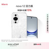 华为 HUAWEI nova 12活力版 4G手机 512GB 冰川白