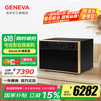 日内瓦之声 GENEVA 吉年瓦兰 日内瓦之声 DeCon M 立体声蓝牙音箱