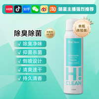 EraClean 鞋子除臭喷雾剂 150ml 海洋清新香型