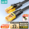 山泽 七类网线 Cat7万兆双屏蔽连接线 7类棉网电脑游戏竞技8芯监控纯铜双绞网络跳线2米 RJ7020M