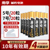 南孚 碱性5号五号LR6儿童玩具7号七号电池AA空调电视机汽车遥控器鼠标剃须刀按摩棒挂闹钟1.5V干电池批发