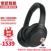 索尼 SONY WH-1000XM4 耳罩式头戴式动圈降噪蓝牙耳机 黑色