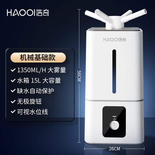 浩奇 工业加湿器大雾量商用型蔬菜水果保鲜家用静音客厅大喷雾机
