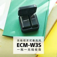 索尼 SONY ECM-W3S 领夹麦克风一拖一热靴供电降噪小蜜蜂直播Vlog