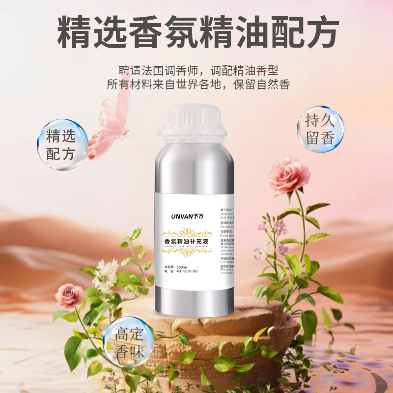  予万 扩香 香薰精油