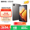 iQOO Pad2 12.1英寸 平板电脑（2.8K、第三代骁龙8s、12GB、512GB、WLAN版、灰晶）