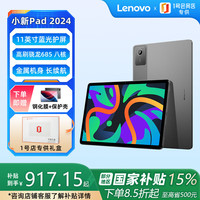 联想 Lenovo 小新Pad 2024平板电脑11英寸学生家用娱乐学习机8+256GWIFI灰色