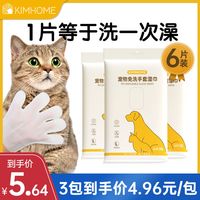 KIMHOME 宠物免洗手套狗狗猫咪杀菌除臭湿纸巾狗狗干洗清洁手套免洗澡