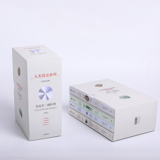 人类简史三部曲白金纪念版 今日未来人类简史系列全套 尤瓦尔赫拉利作品 中信出版社 比尔盖茨 马克扎克伯格 罗振宇等自选 【全4册】人类简史系列(白金纪念版)