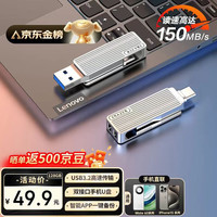 联想 Lenovo 异能者 F500 USB3.2 U盘 银色 128GB USB-A/Type-C