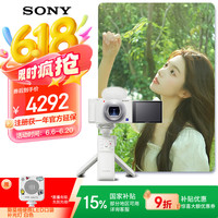 索尼 SONY ZV-1 1英寸数码相机 手柄电池套装（9.4-25.7mm、F1.8）白色