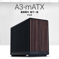 联力 A3-mATX机箱台式机360水冷网孔开放式桌面ITX电脑主机小机箱