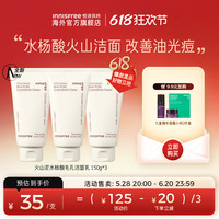 悦诗风吟 火山泥洗面奶150g×3支