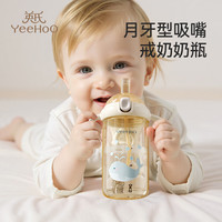 英氏(YEEHOO)婴儿奶瓶宝宝学饮杯儿童水杯婴儿喝水重力球PPSU奶瓶婴儿带手柄杯