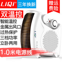 立奇 取暖器电暖风机家用电暖气热风机小太阳烤火炉办公室浴室小型