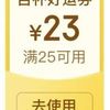 京东概率弹25-20外卖优惠券 叠加4-3好运券