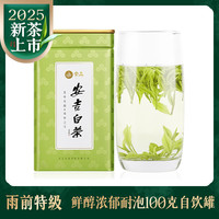 宋品 特级 安吉白茶 100g