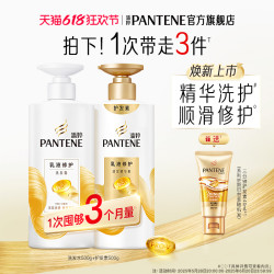 PANTENE 潘婷 乳液修护洗发水500ml