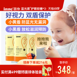 inne 叶黄素软糖 蓝莓味 30粒*3罐