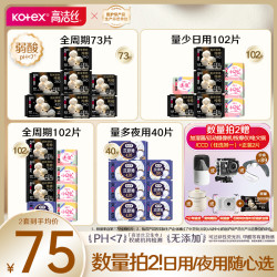 kotex 高洁丝 臻选卫生巾纯棉240mm25片