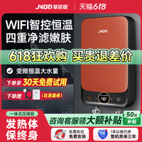 基诺德 JNOD 即热式电热水器速热家庭用洗澡智能变频恒温小型节能省电