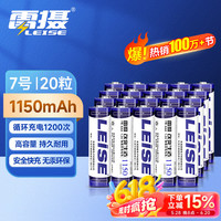 雷摄 高容量镍氢充电电池 7号/七号/AAA/1150毫安(20节) 适用:玩具/鼠标/遥控器(不含充电器)