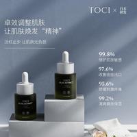 TOCI 补水保湿修护角质屏障 油橄榄精华液