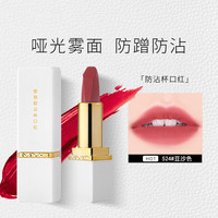 魅颜 MYG口红防水哑光保湿滋润不沾杯不掉色显白 524豆沙色 1支装