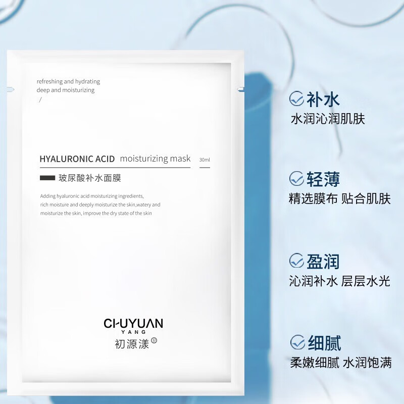  CHUYUANYANG/初源漾 清爽保湿 玻尿酸补水面膜