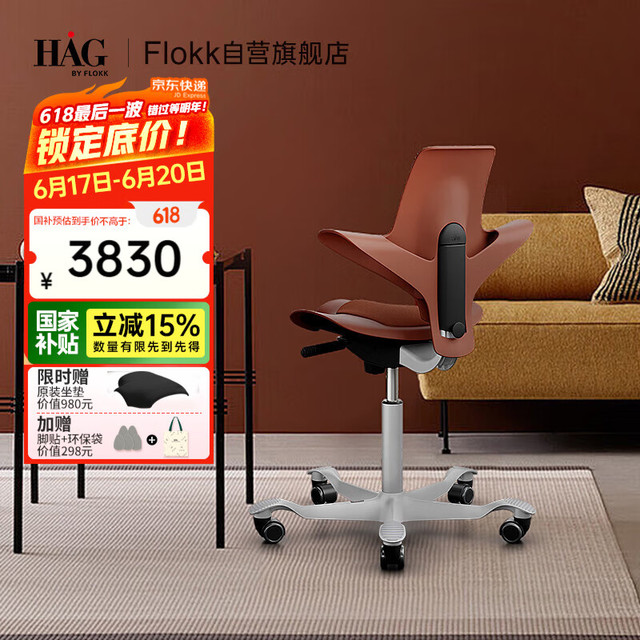 Flokk HAG Capisco Puls 电脑椅 中号 活力橙