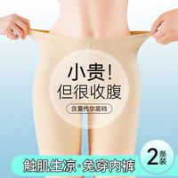 无痕冰丝2件【超柔莫代尔档】透气免穿内裤女裤打底裤提臀