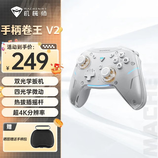 MACHENIKE 机械师 G5 Pro V2 游戏手柄