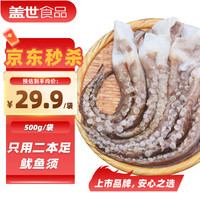 盖世 冷冻鱿鱼须 500g