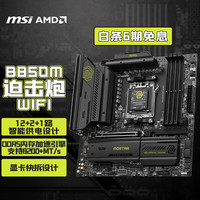 微星 MAG B850M MORTAR WIFI 迫击炮 M-ATX主板（AMD AM5、B850）