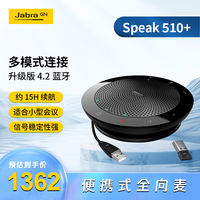 捷波朗 SPEAK 510+ 蓝牙 USB全向麦克风